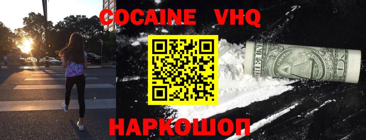 КОКАИН VHQ Барнаул