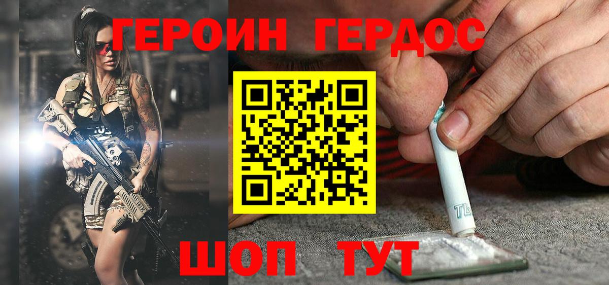Героин Heroin  Вход с VPN  Барнаул 