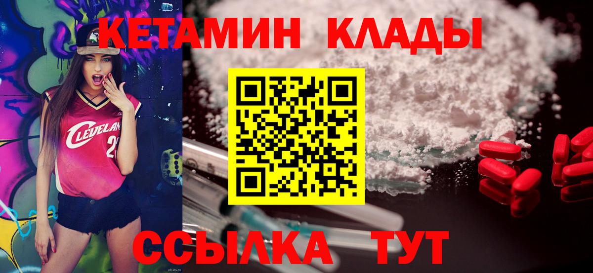 Барнаул  Кетамин ketamine  Вход с VPN 